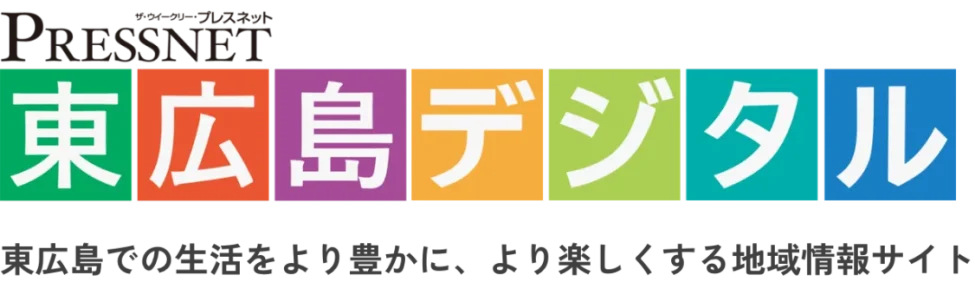 東広島デジタル